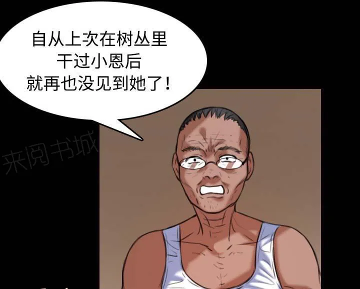 复仇之岛漫画漫画,第56话 无条件支持18图