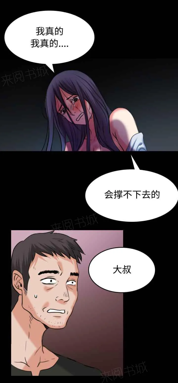 复仇之岛漫画漫画,第52话 撑不下去16图