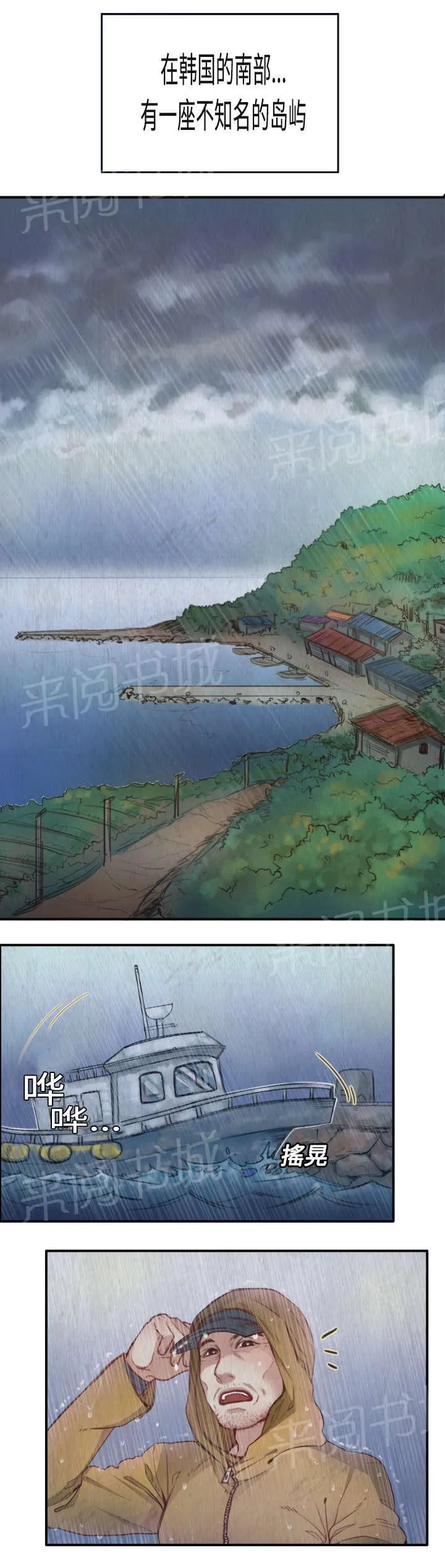 复仇之岛漫画漫画,第1话 返岛1图