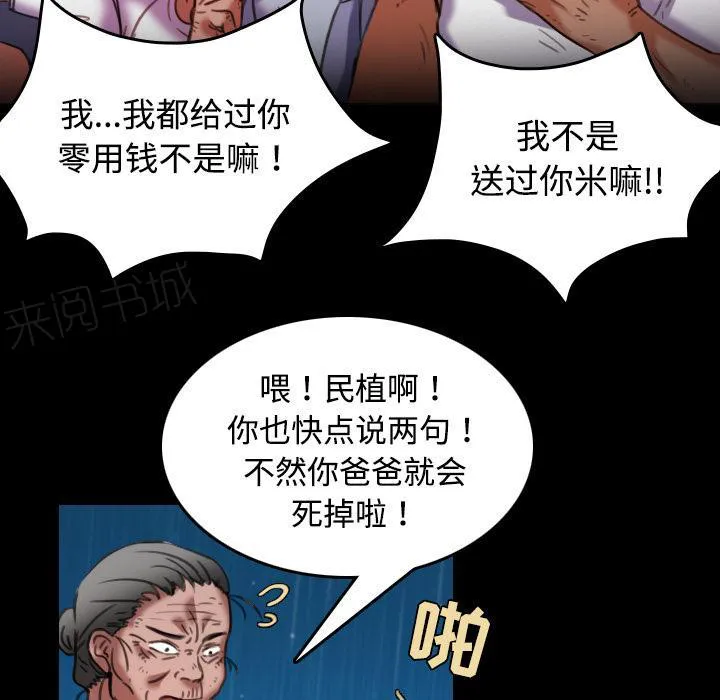 复仇之岛漫画漫画,第63话 几年后10图
