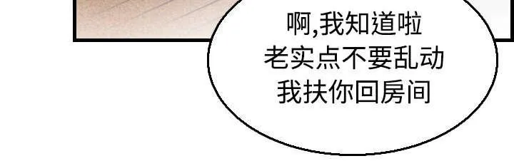 复仇之岛漫画漫画,第26话 进来坐会吧10图