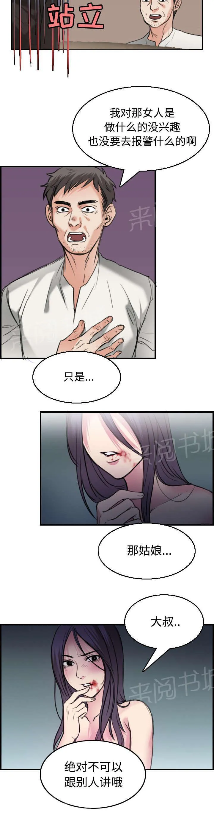 复仇之岛漫画第35话漫画,第24话 打听47图