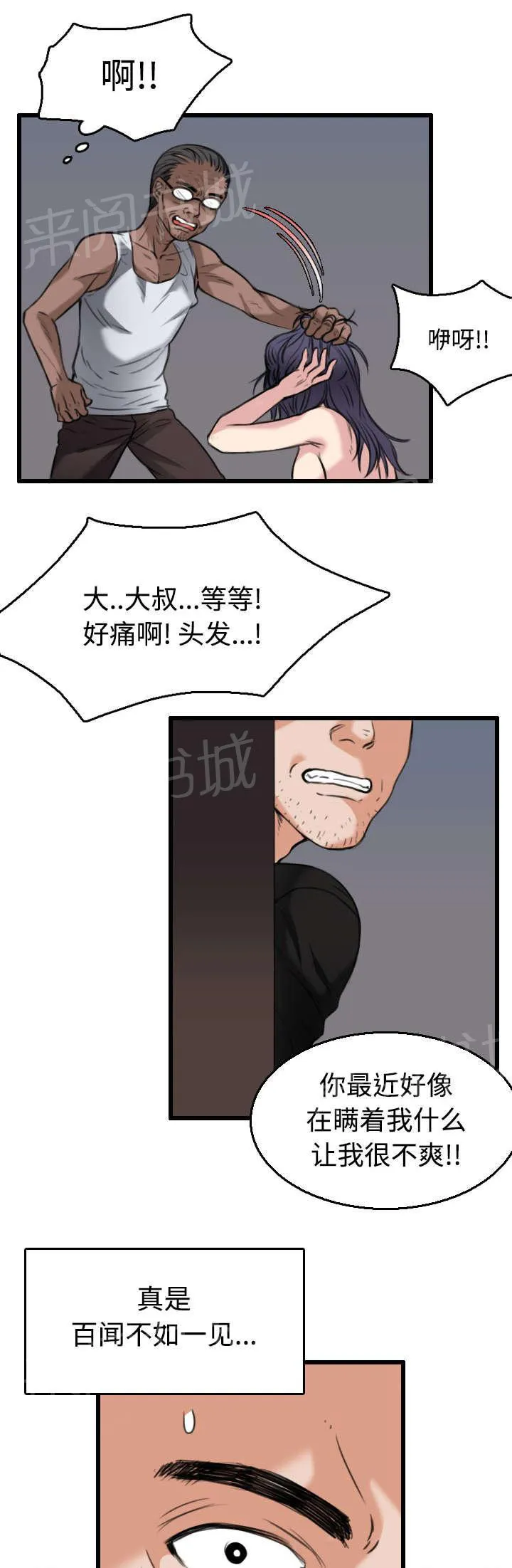 复仇之岛漫画漫画,第29话 心灵的冲击6图