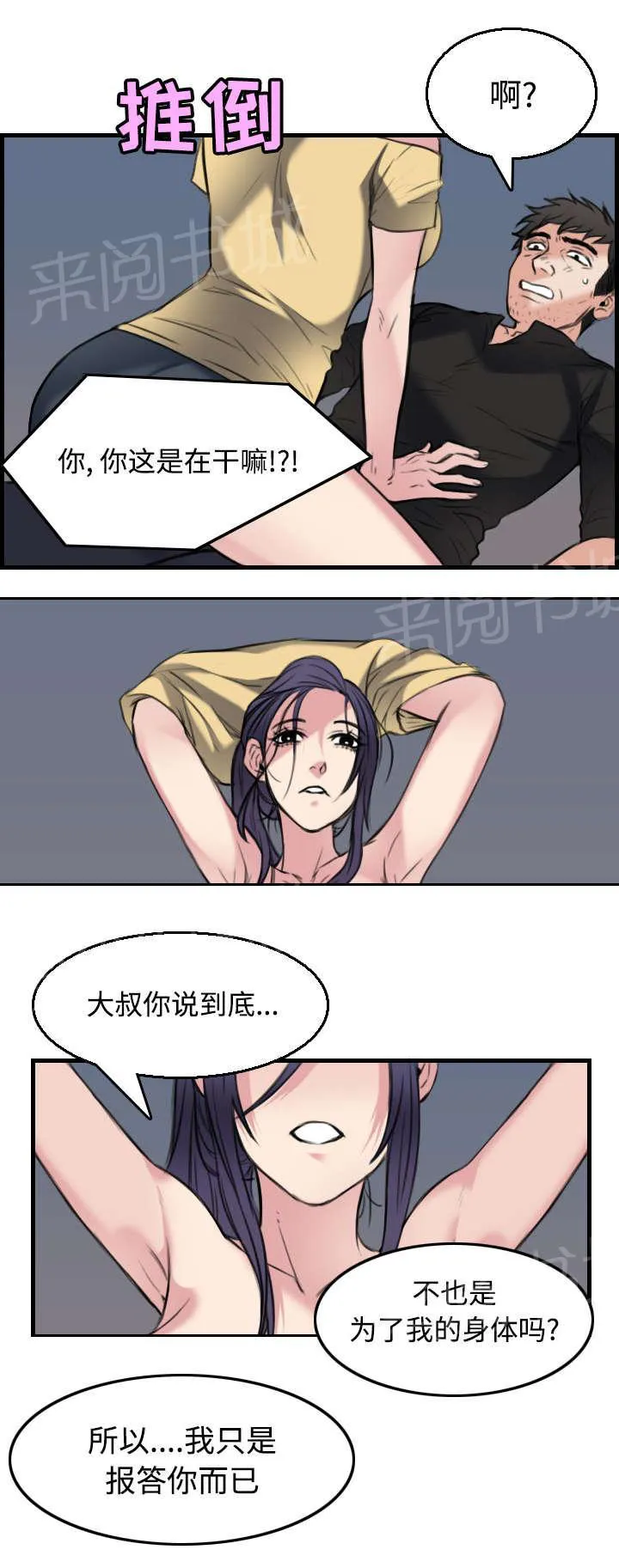 复仇之岛漫画漫画,第27话 男人都一样14图
