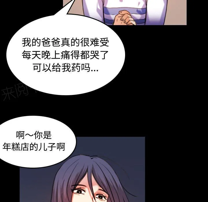 复仇之岛漫画漫画,第63话 几年后13图