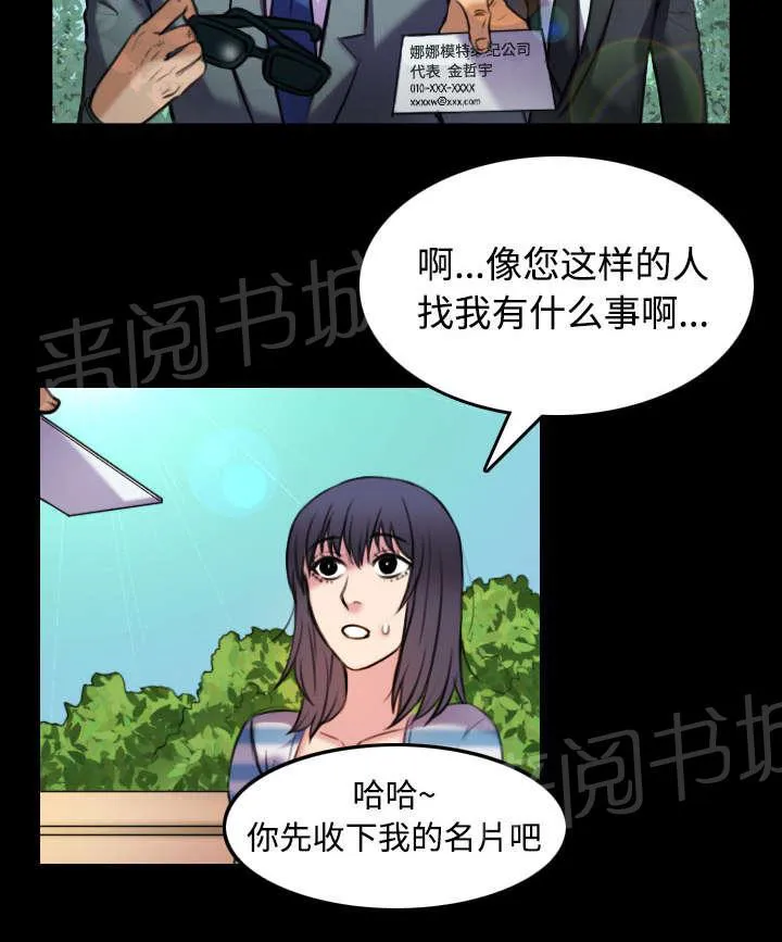 复仇之岛漫画漫画,第39话 签约与薪水27图