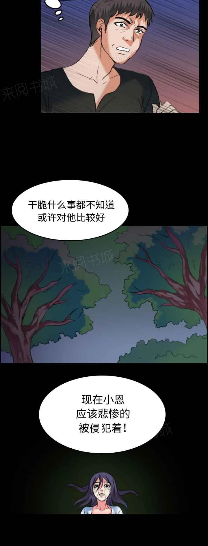 复仇之岛漫画漫画,第51话 悲剧20图