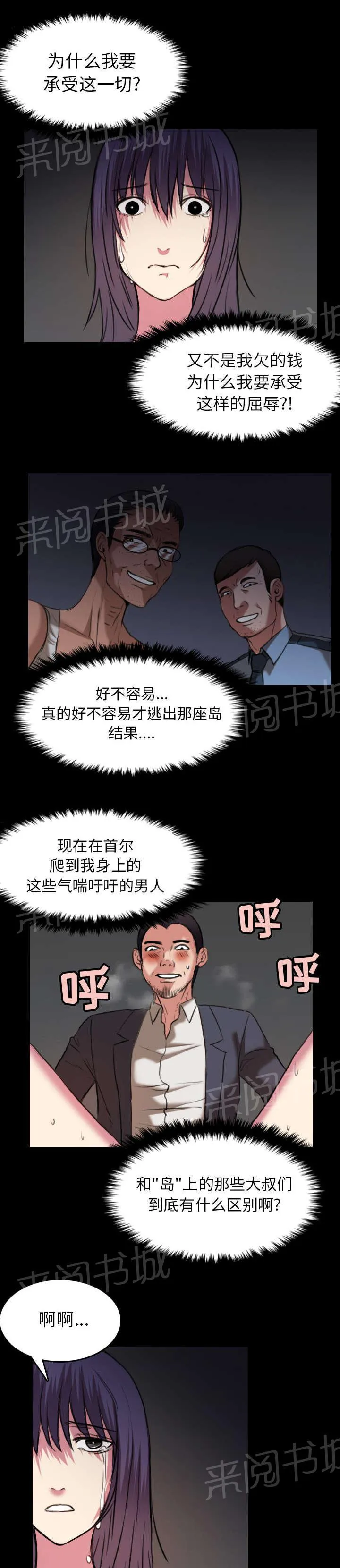 复仇之岛漫画漫画,第41话 我错了么24图