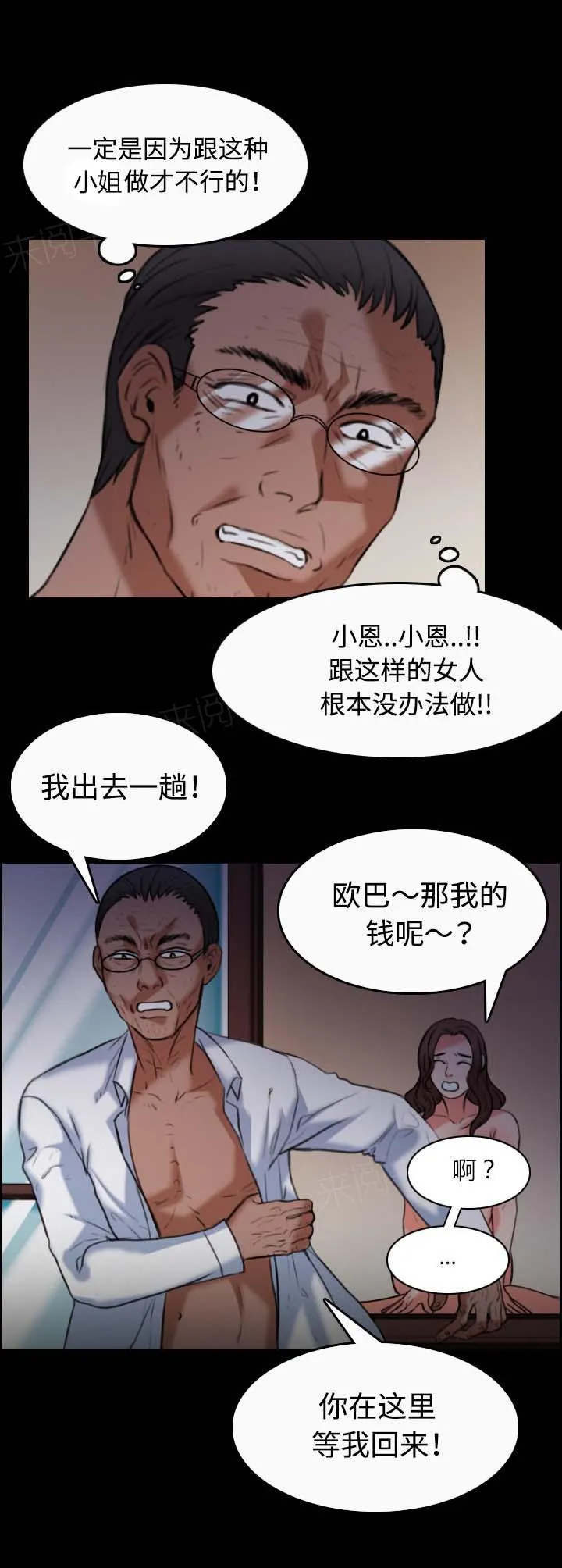 复仇之岛漫画第35话漫画,第50话 回到岛上17图