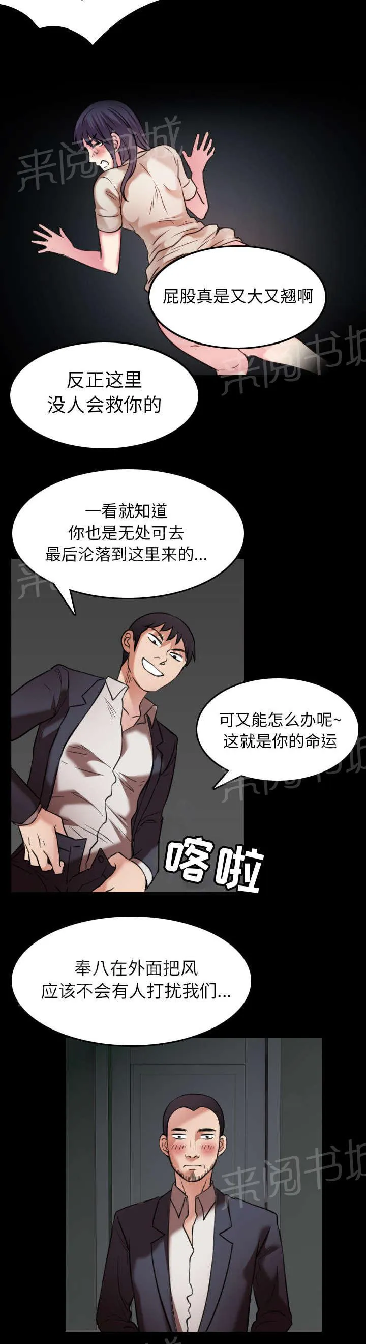 复仇之岛漫画漫画,第41话 我错了么8图