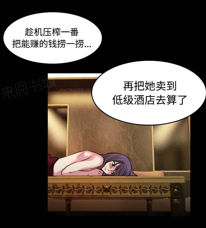 复仇之岛漫画第35话漫画,第50话 回到岛上10图