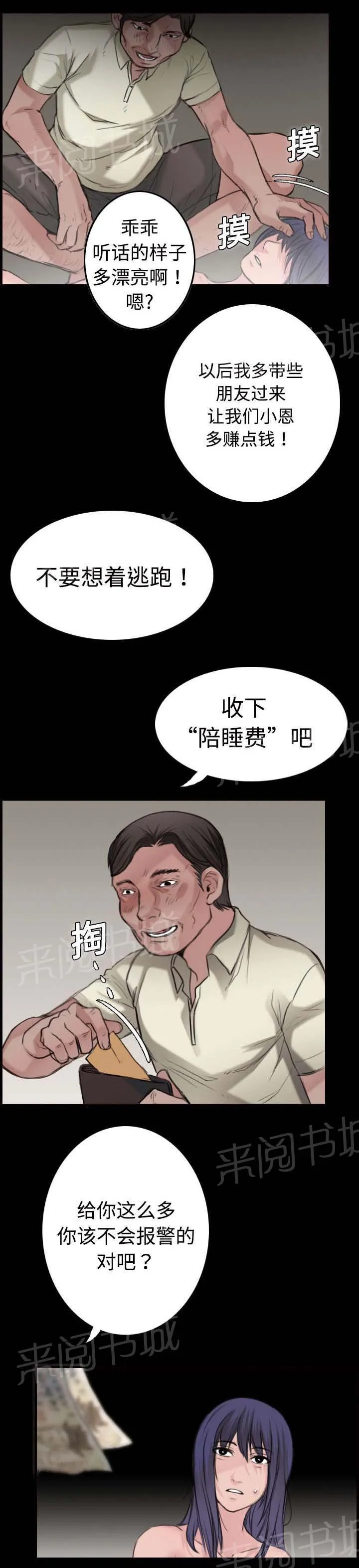 复仇之岛漫画漫画,第15话 计划逃跑25图