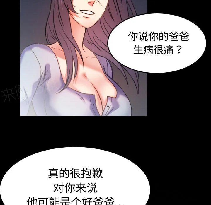 复仇之岛漫画漫画,第63话 几年后14图