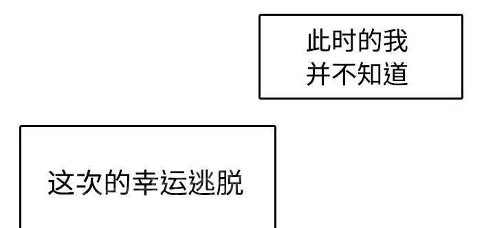 复仇之岛漫画漫画,第18话 真的是解脱吗23图
