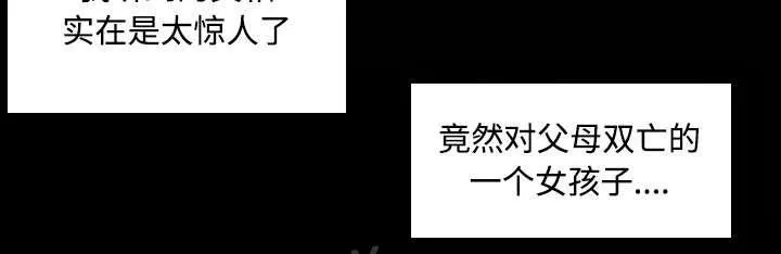 复仇之岛漫画漫画,第25话 真相46图