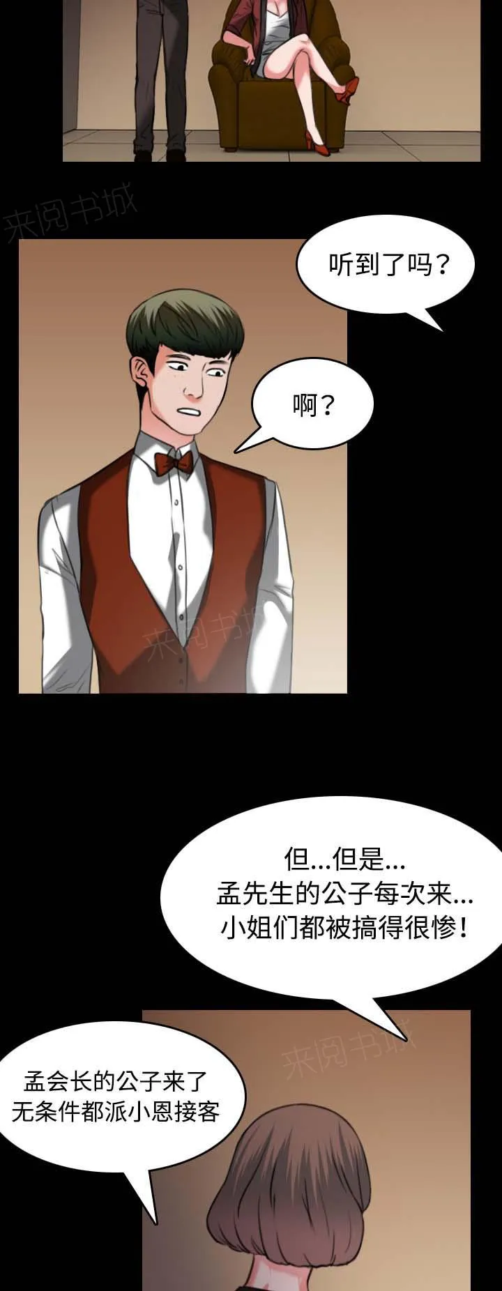 复仇之岛漫画全集免费观看日本漫画,第47话 会长的儿子7图