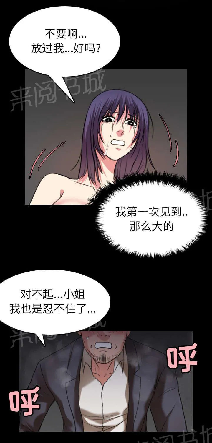 复仇之岛漫画漫画,第41话 我错了么20图
