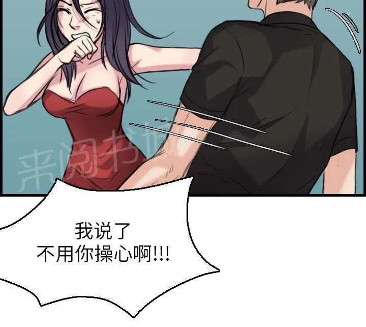 复仇之岛漫画漫画,第23话 丛林偶遇22图