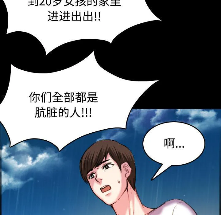 复仇之岛漫画漫画,第62话 肮脏的人44图