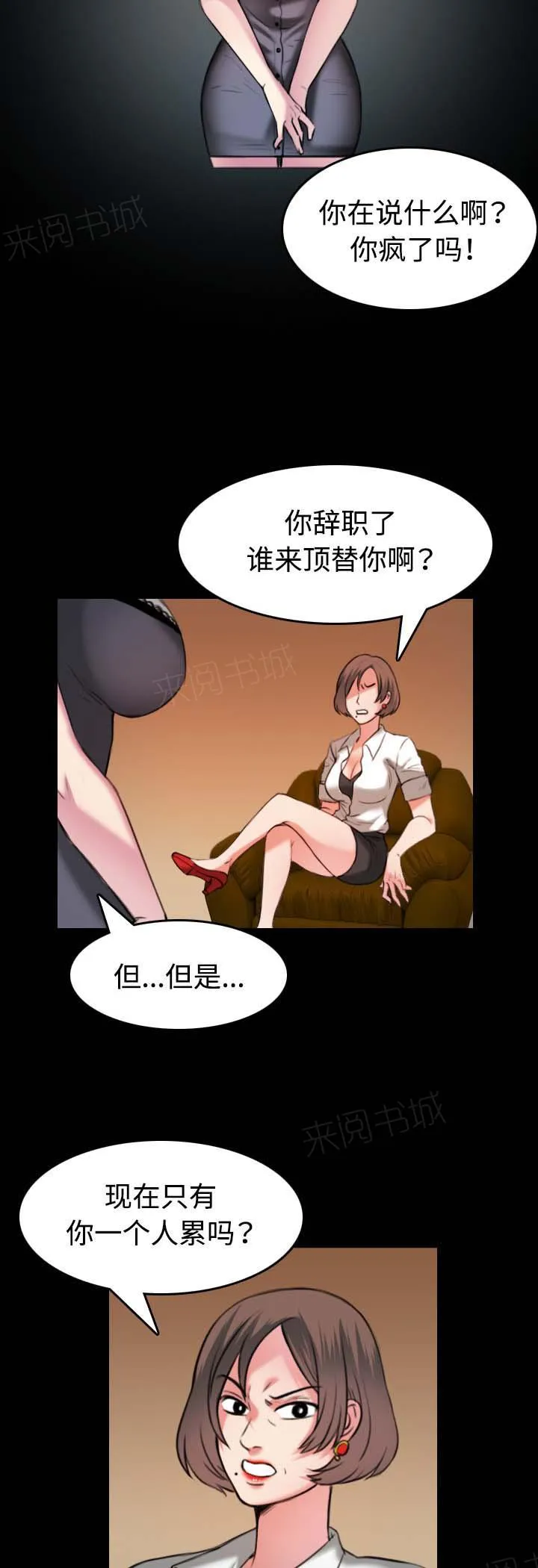 复仇之岛漫画漫画,第49话 可恶4图