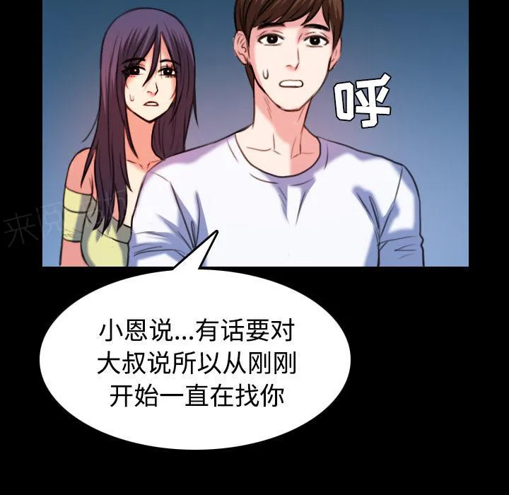复仇之岛漫画漫画,第56话 无条件支持28图