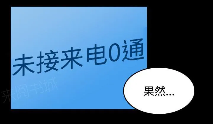 复仇之岛漫画漫画,第59话 什么都不需要14图
