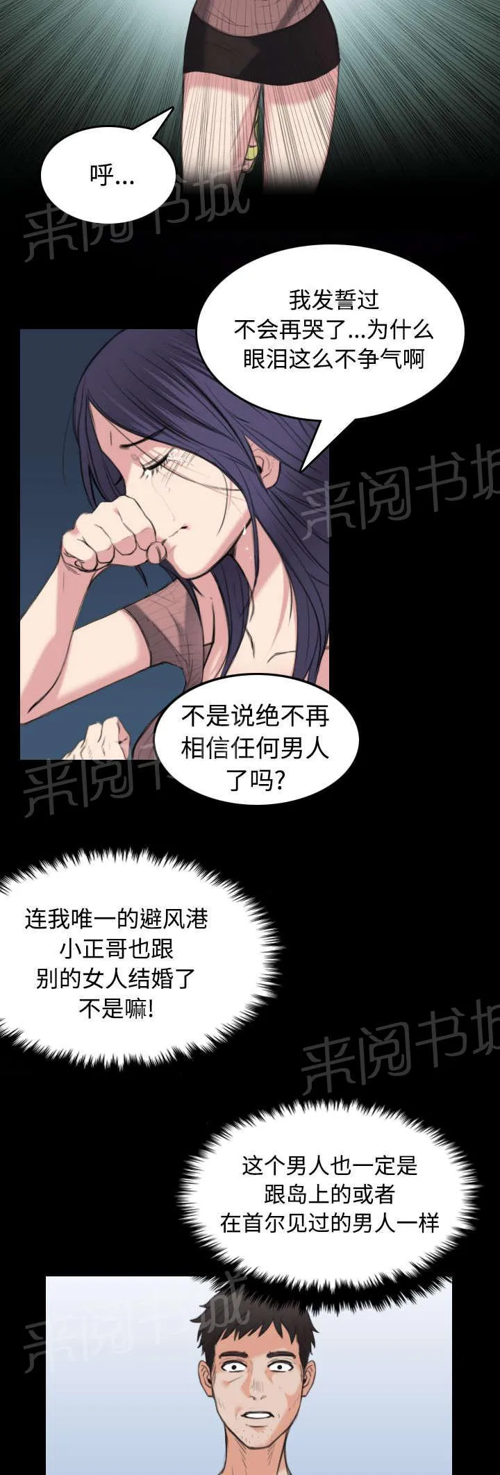 漫画复仇之岛漫画,第32话 不接受的理由42图