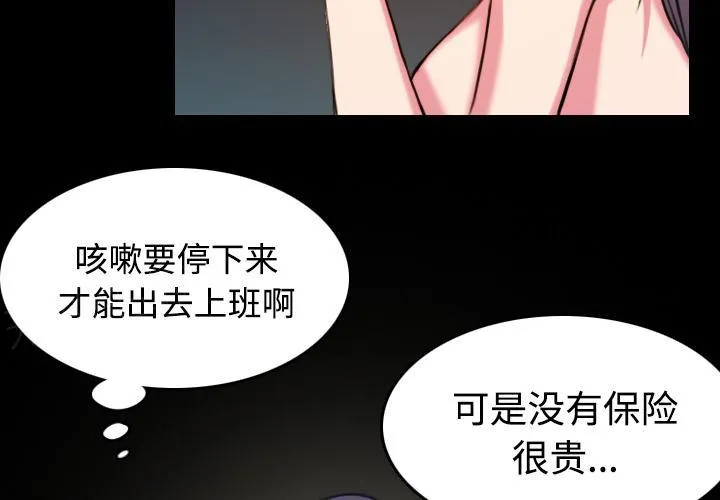 漫画复仇之岛漫画,第57话 生病4图