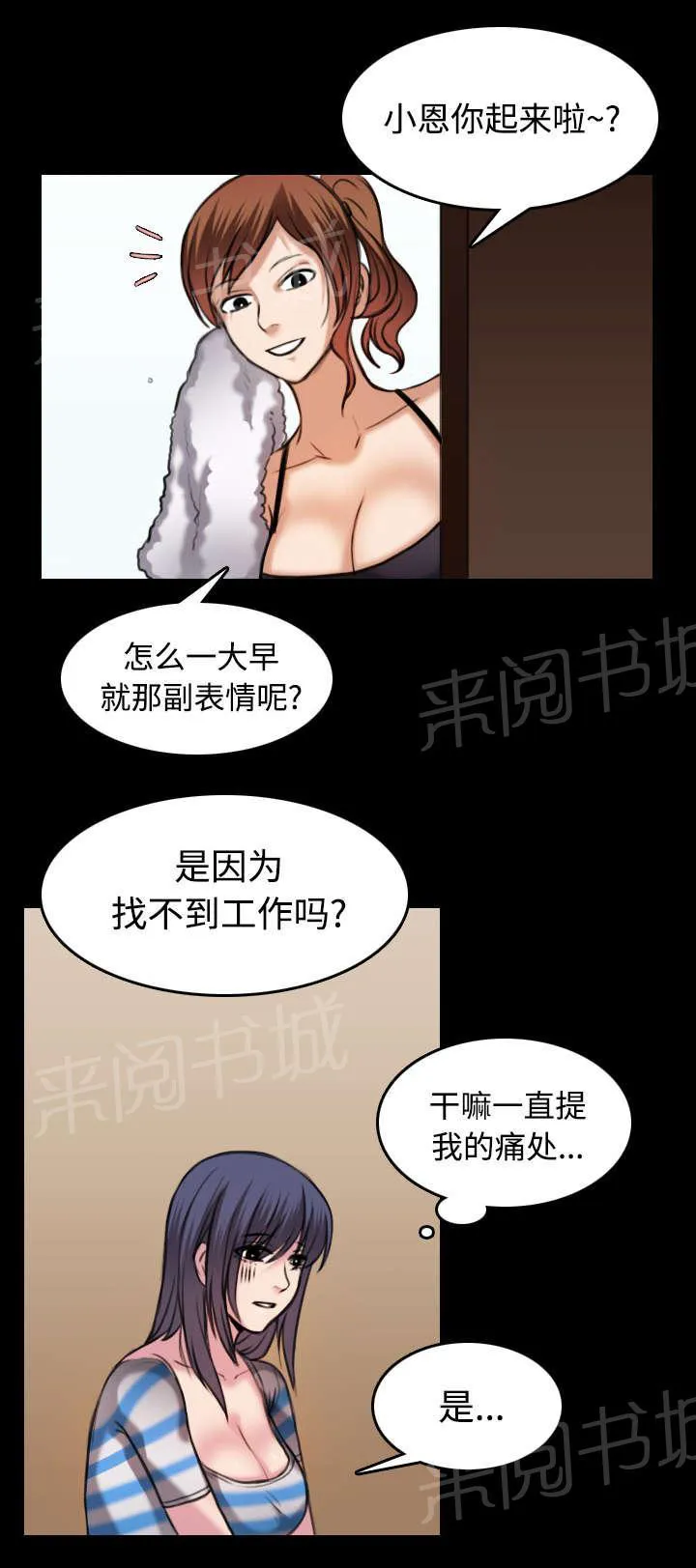 复仇之岛漫画漫画,第39话 签约与薪水8图