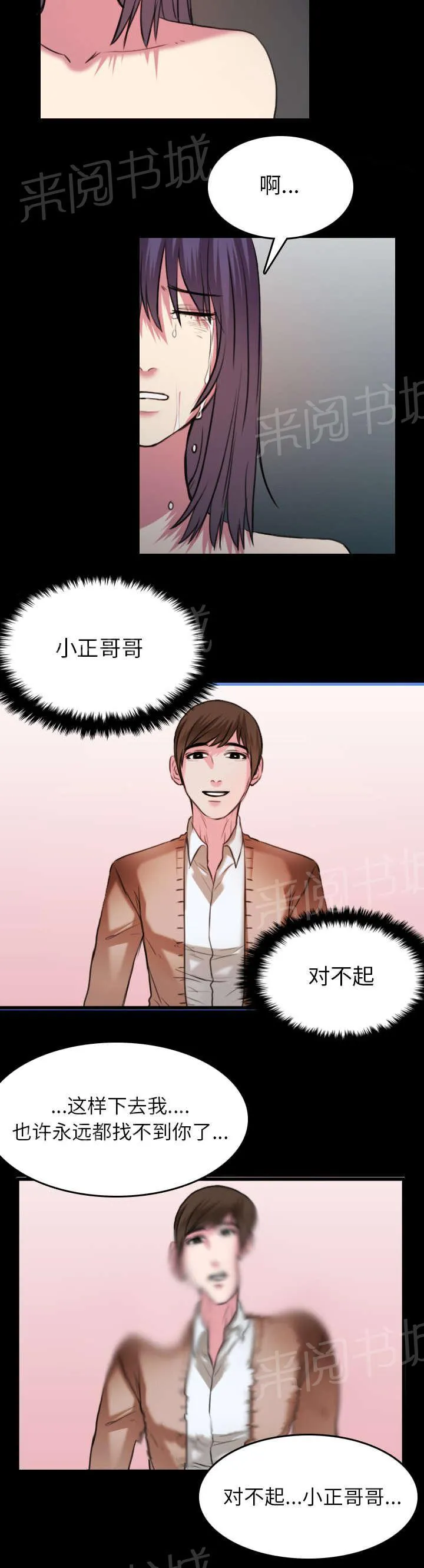 复仇之岛漫画漫画,第41话 我错了么25图