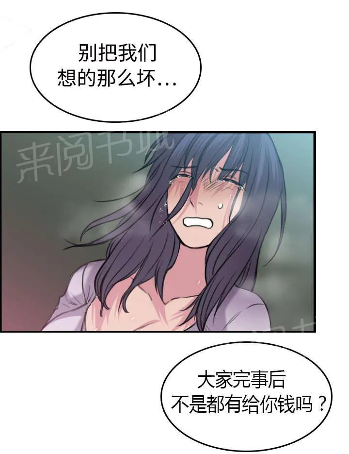 复仇之岛漫画漫画,第16话 被抓到了42图