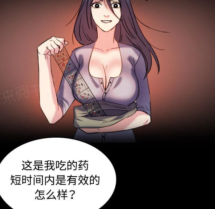 复仇之岛漫画漫画,第63话 几年后5图