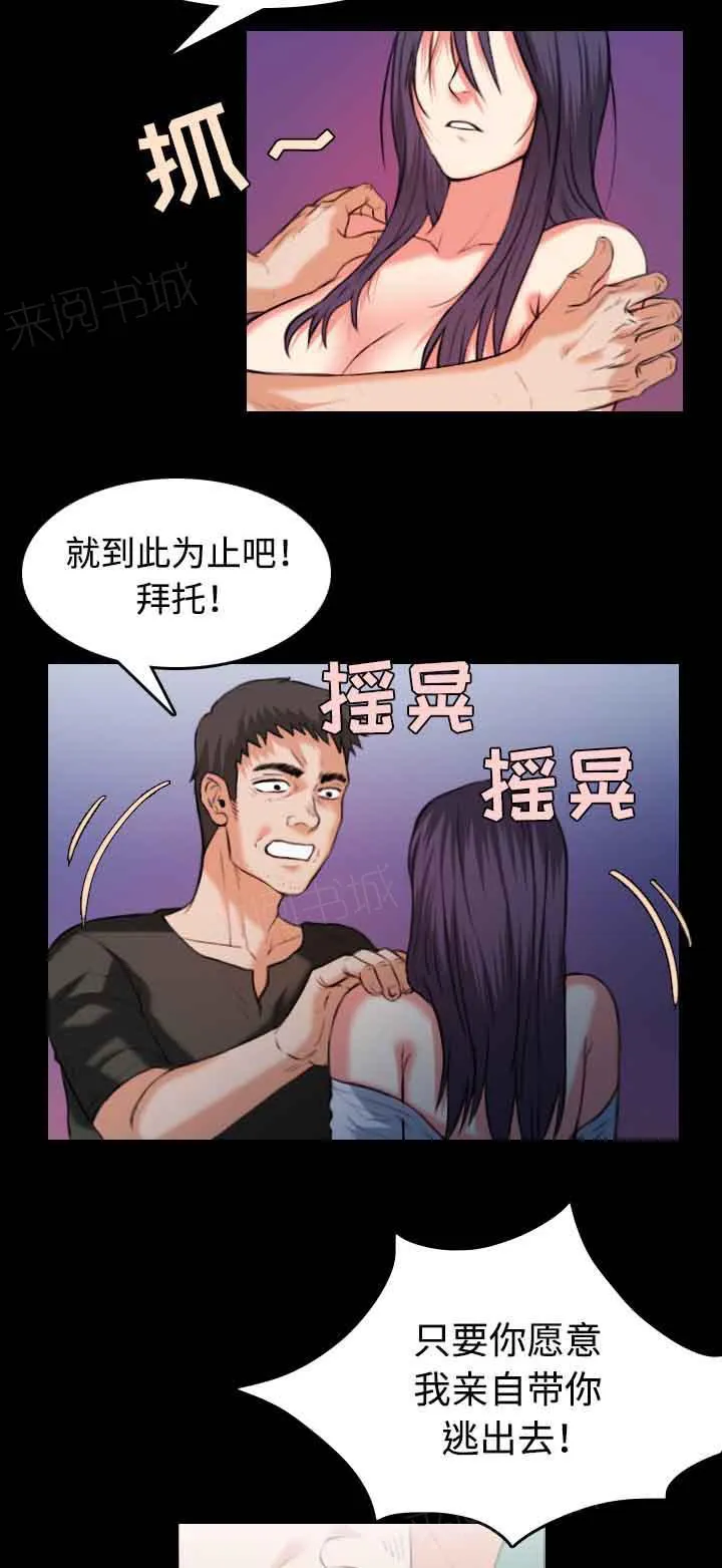 复仇之岛漫画漫画,第52话 撑不下去6图