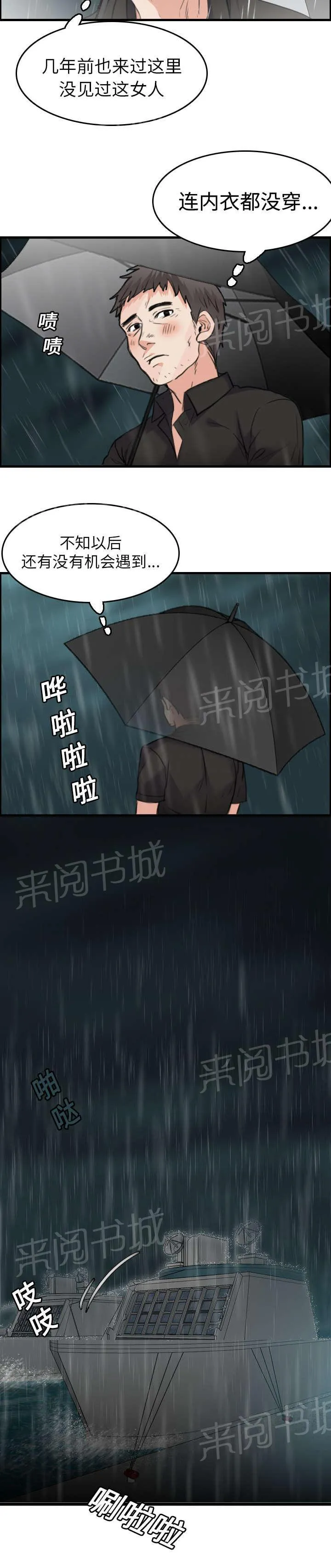 复仇之岛漫画漫画,第22话 矛盾的心理14图