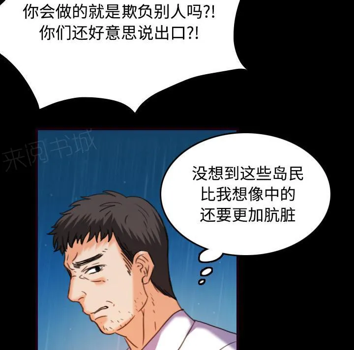 复仇之岛漫画漫画,第62话 肮脏的人51图
