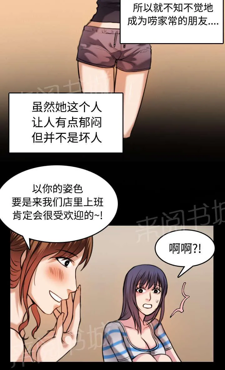 复仇之岛漫画漫画,第39话 签约与薪水10图