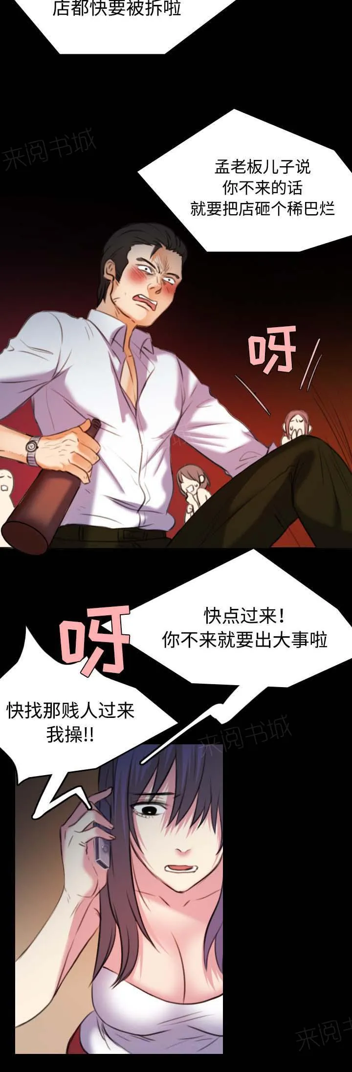 复仇之岛漫画漫画,第49话 可恶13图