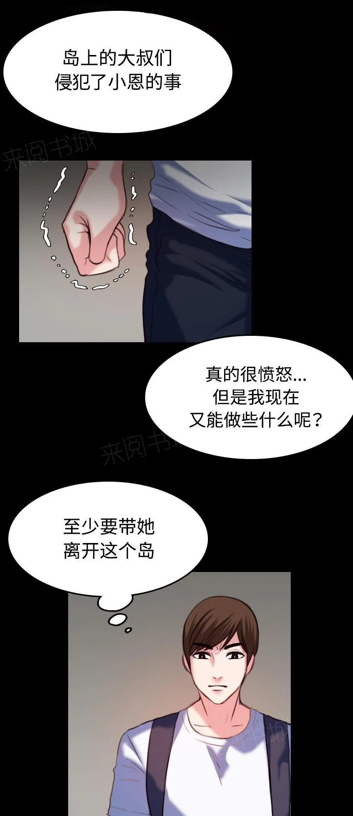 复仇之岛漫画漫画,第54话 人生的试炼16图