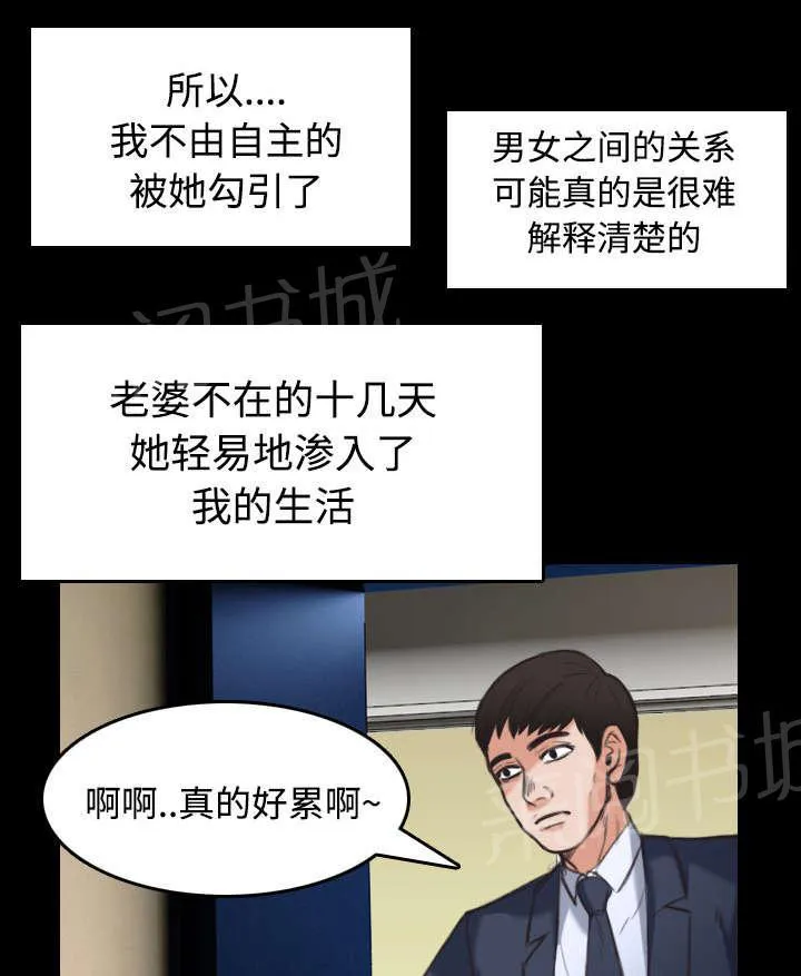 复仇之岛动漫漫画,第31话 破产与诱惑33图