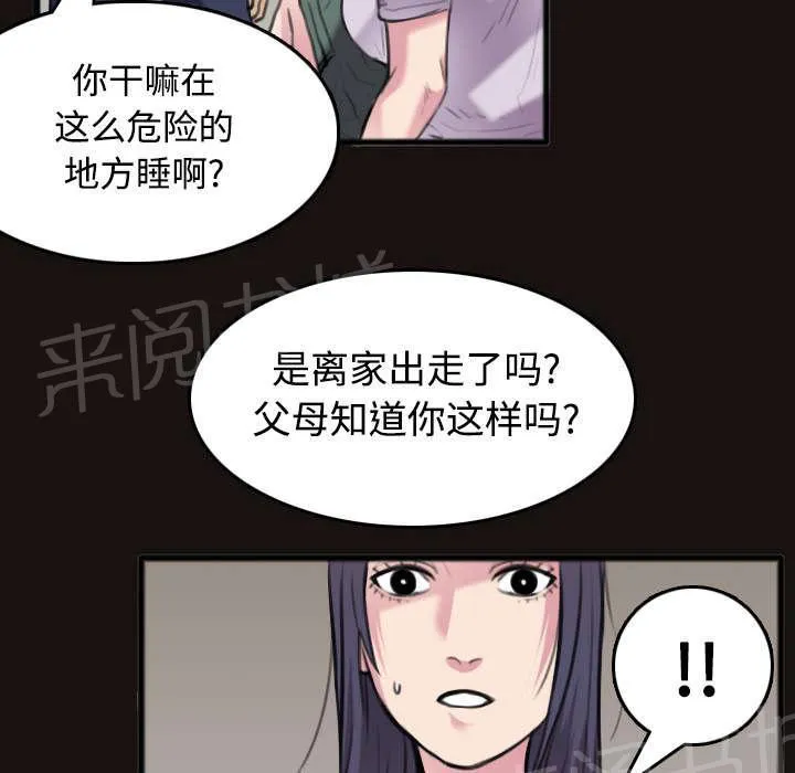 复仇之岛漫画第40话漫画,第33话 初见首尔44图