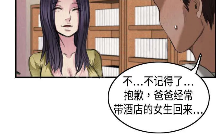 复仇之岛漫画漫画,第6话 一箭双雕20图