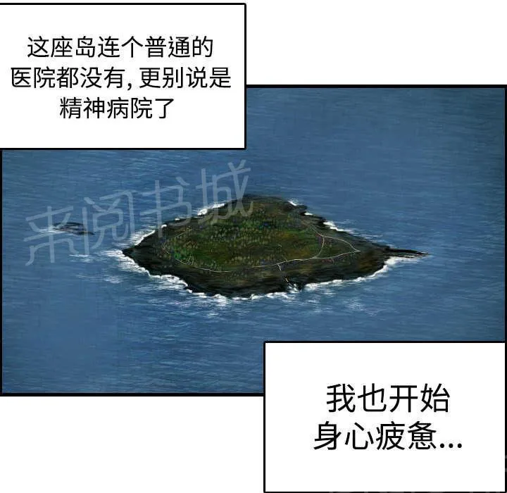 复仇之岛漫画漫画,第9话 破碎36图