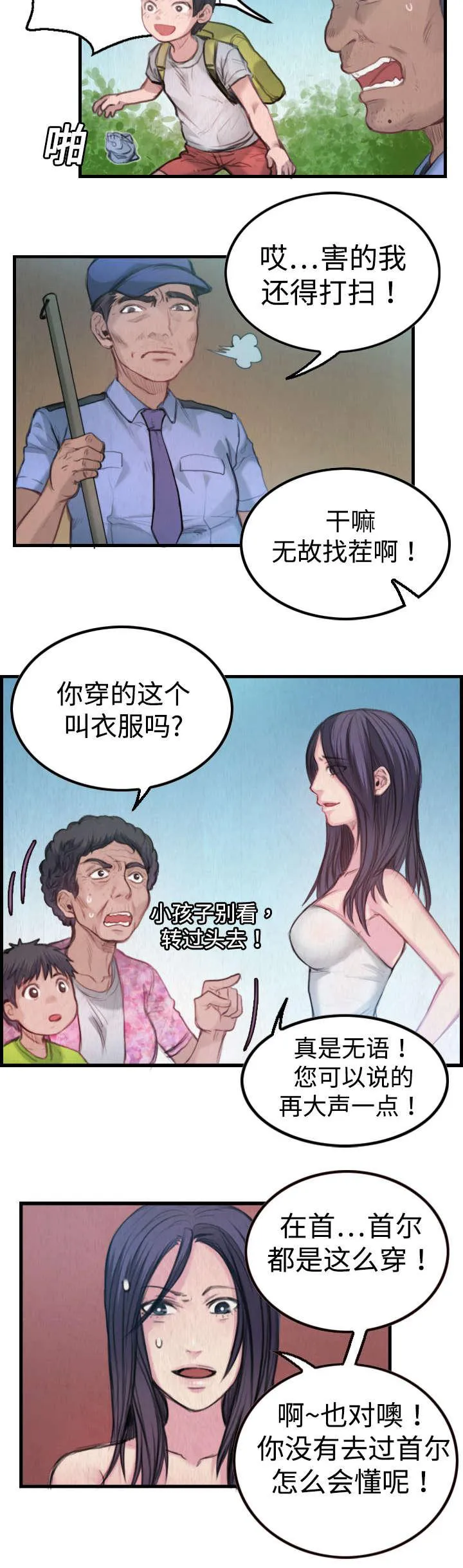 复仇之岛漫画漫画,第4话 第二位8图
