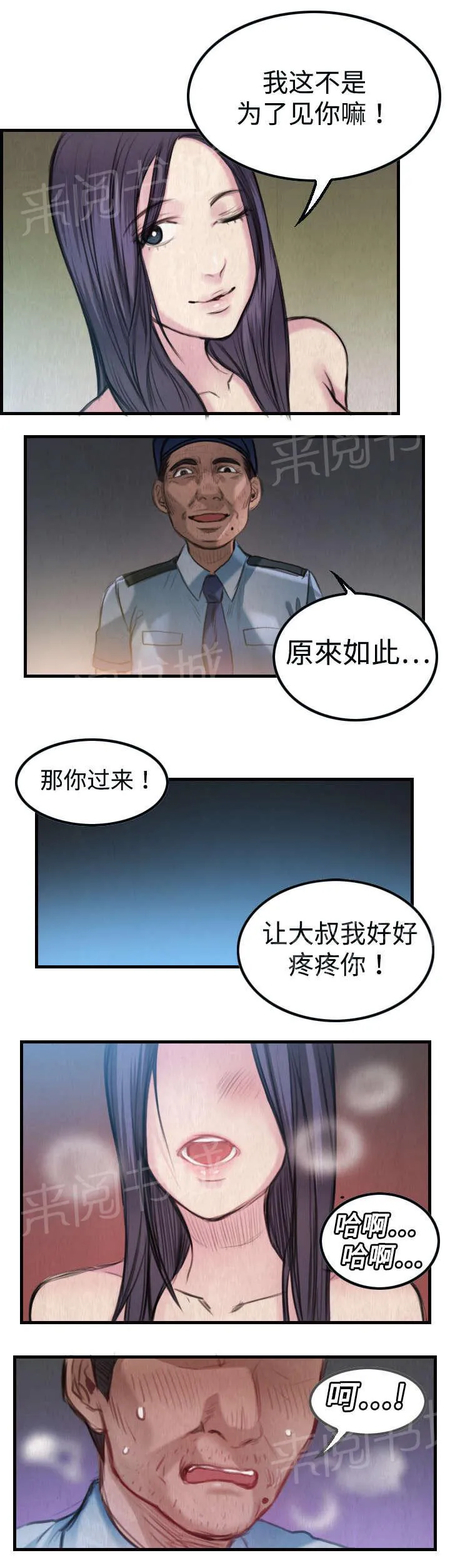 复仇之岛结局什么意思漫画,第5话 不需要意义3图