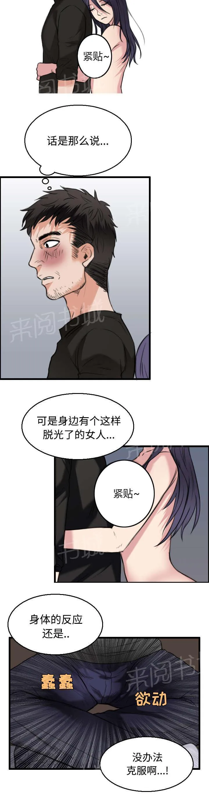 复仇之岛漫画漫画,第28话 守住底线35图