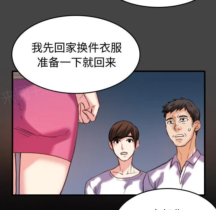 复仇之岛漫画第35话漫画,第61话 去海边6图