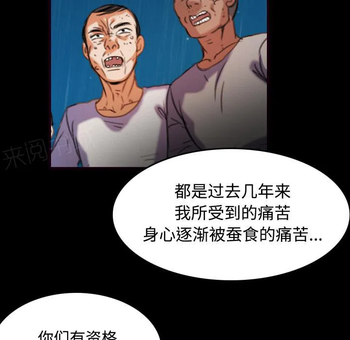 复仇之岛漫画漫画,第62话 肮脏的人26图