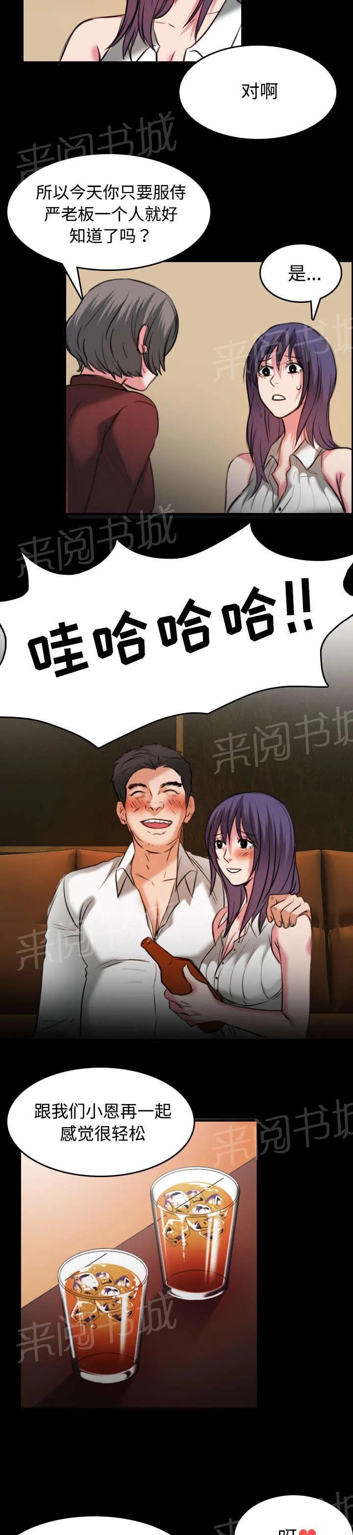 漫画 复仇之岛漫画,第43话 钱才是最棒的14图