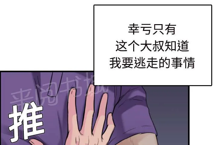 复仇之岛漫画漫画,第16话 被抓到了48图