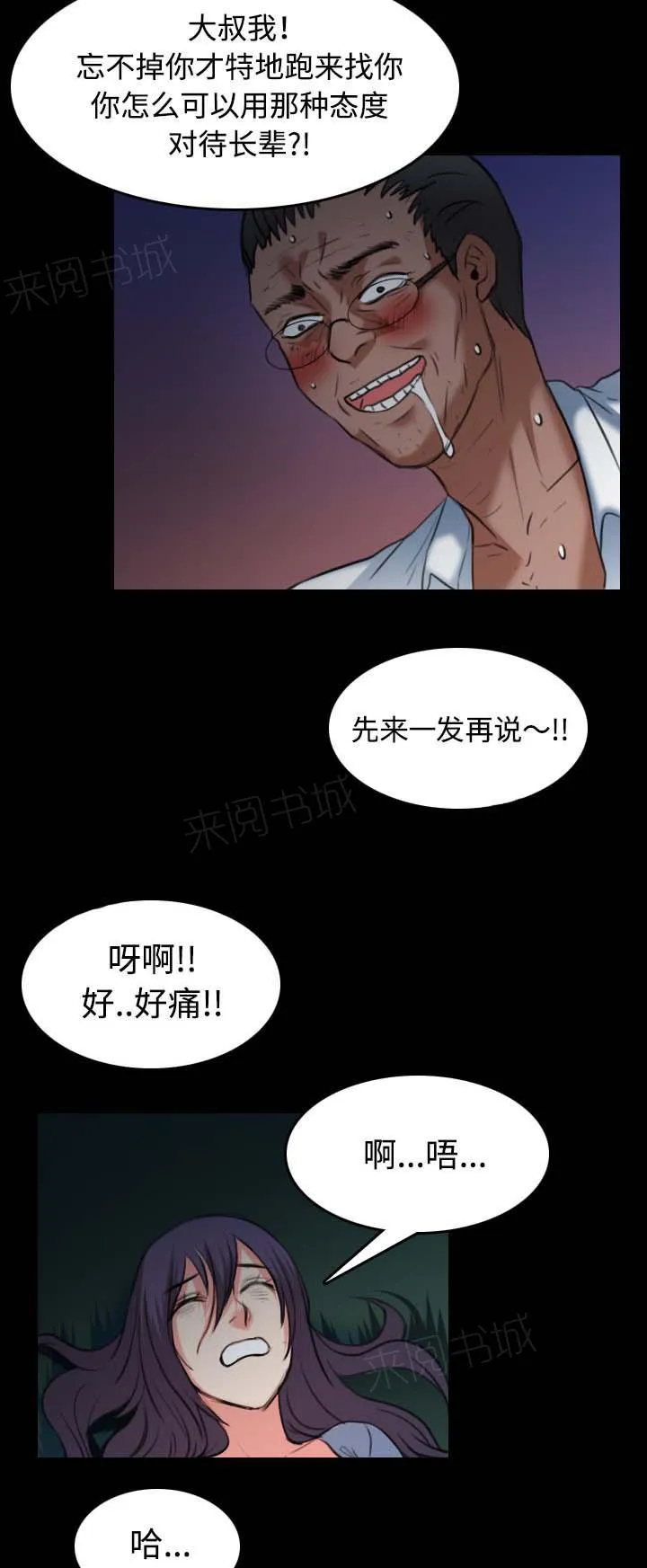 复仇之岛漫画漫画,第51话 悲剧12图